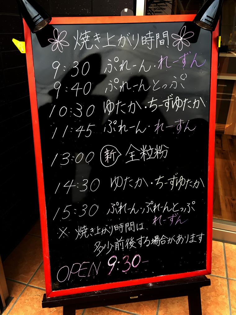 浦和美園に、焼きたて食パン専門店「食ぱん道」がオープン！店内のカフェが子連れにオススメな理由とは！？