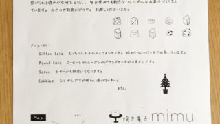 焼き菓子「mimu（ミム）」が、12/21（土）オープン！