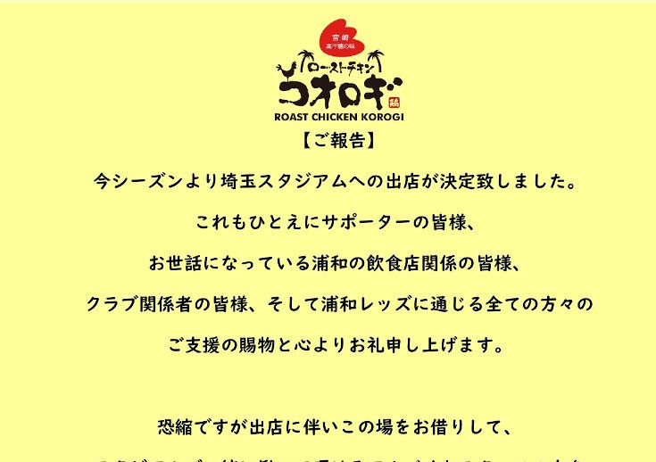 【超朗報】ローストチキンコオロギが埼玉スタジアムに出店決定♪